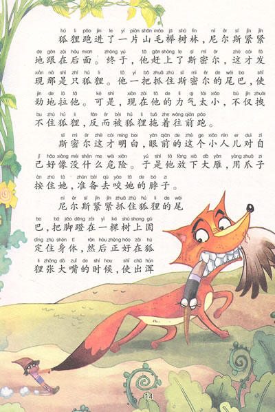 尼尔斯骑鹅，记得好单词和句子