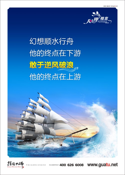 心理健康座右铭