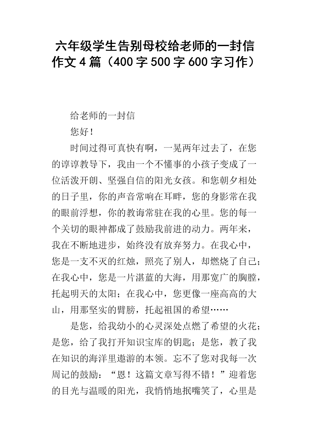 与母校道别