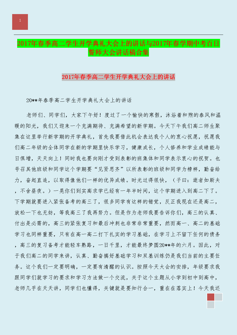 在百日誓言大会上的讲话