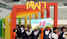 18岁成人仪式演讲稿：成人意味着什么？