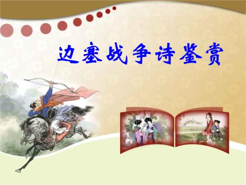 关于战争的诗