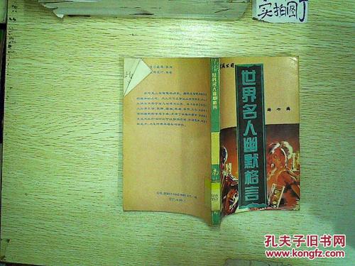 幽默语录