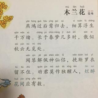 严书：玉兰·燕红后，莺回