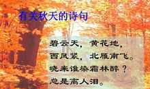 秋天的诗词