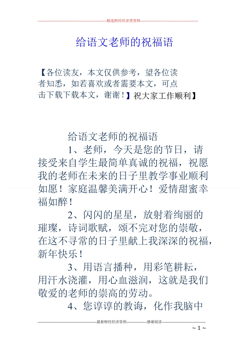 给中文老师的祝福