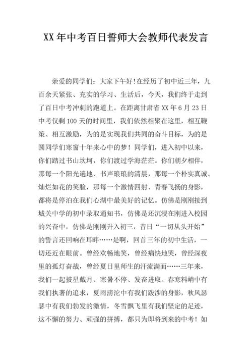 老师的演讲稿