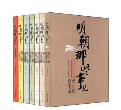 明代那些事的好词句