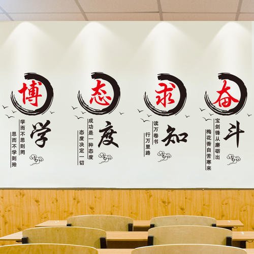 教室布置口号