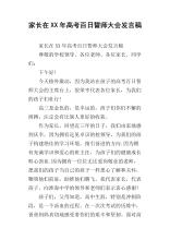 家长致辞