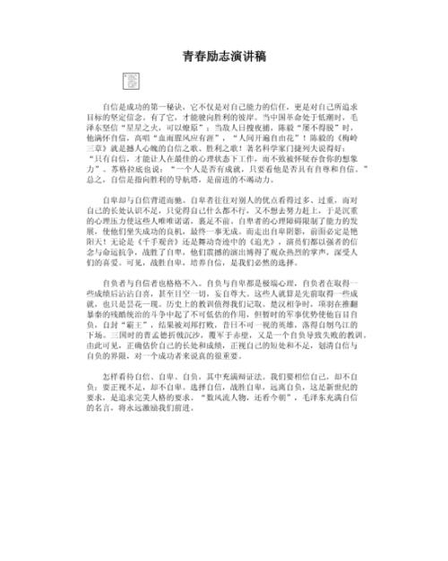 励志演讲
