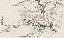 卞之琳：妆台（古意新拟）