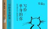 写给单身的你