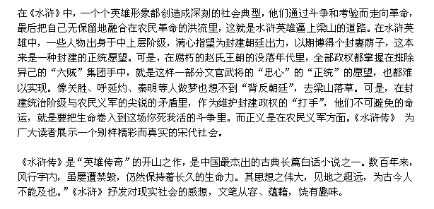 阅读《水Mar传》后的50个单词
