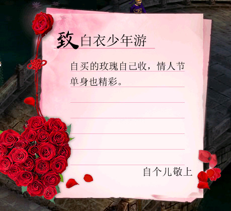 情人节花语