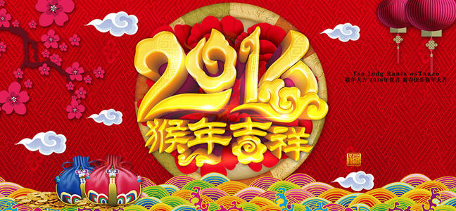 2016猴年短信