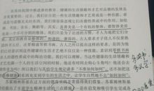 教育类读书心得