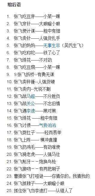 关于张飞的寓言