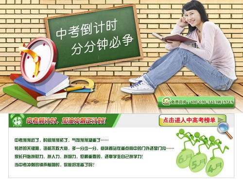 2010年高考倒计时60天的讯息