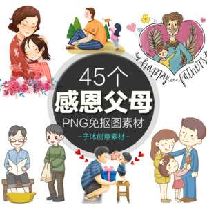 感谢父母的话