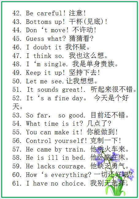 口语句子