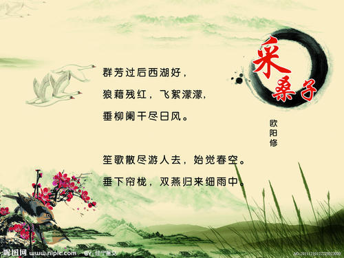 欧阳修：采桑