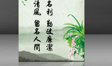 关于反腐倡廉的名言警句