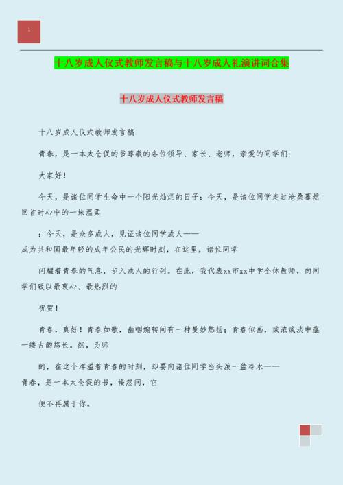 成人仪式致辞