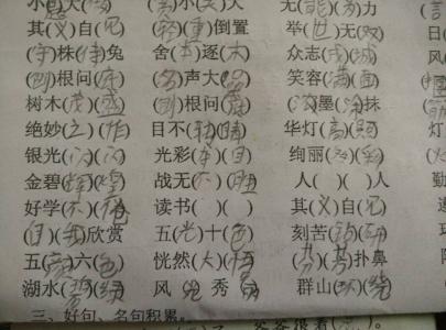 一个成语