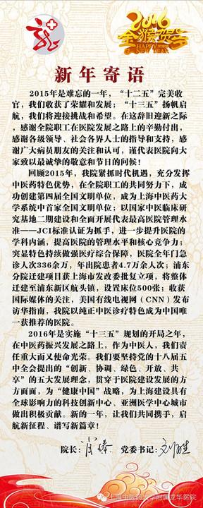 2016年新年贺词