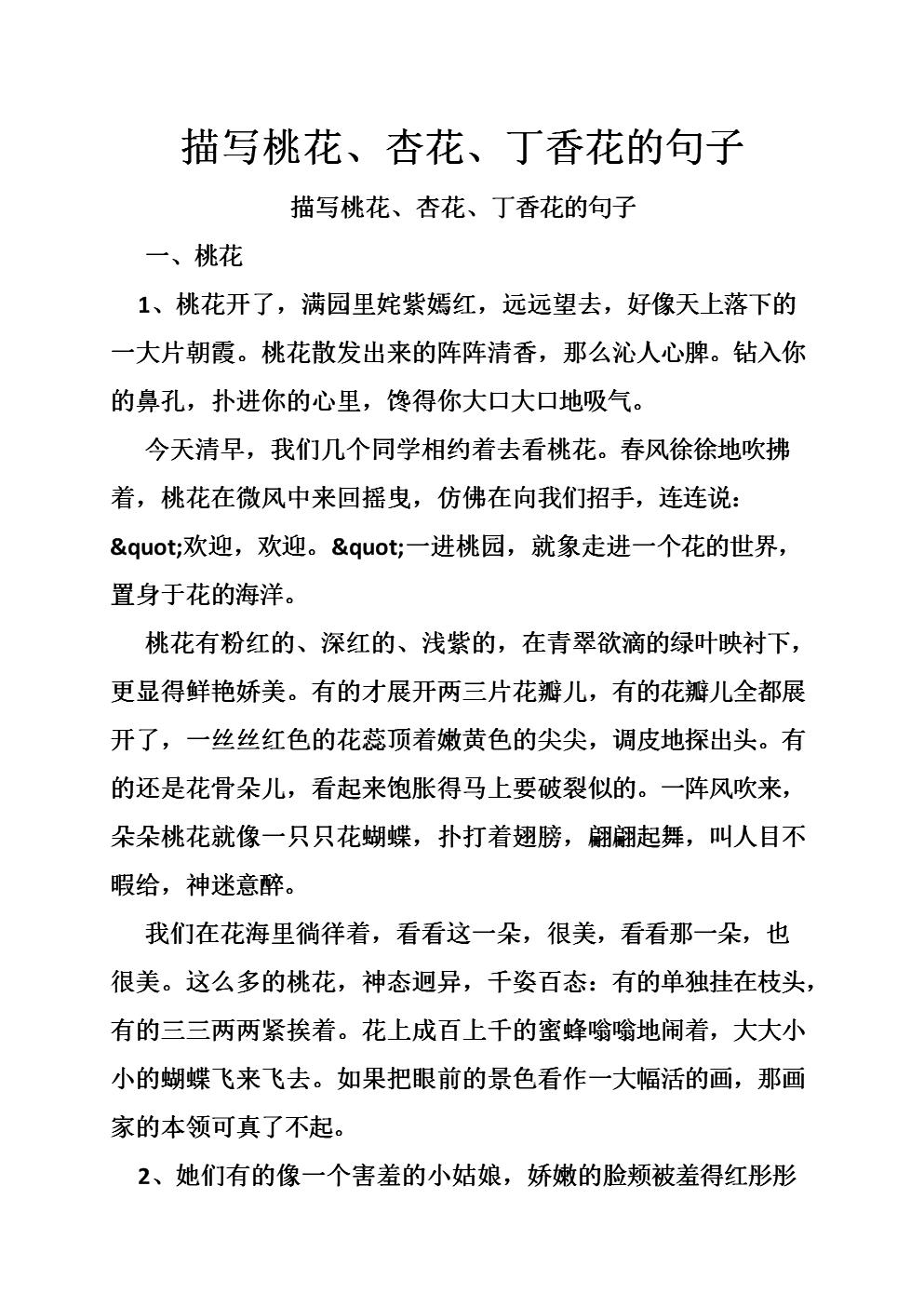 描述杏树的句子