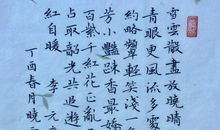 李元膺：洞仙歌