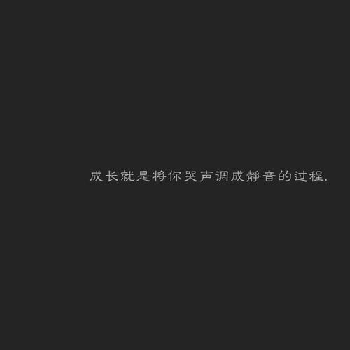 长大是使哭泣静音的过程