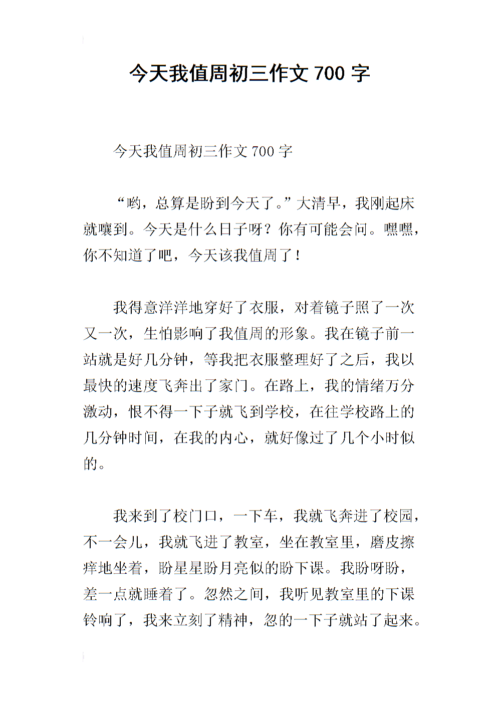 在一周的那些事情上作文