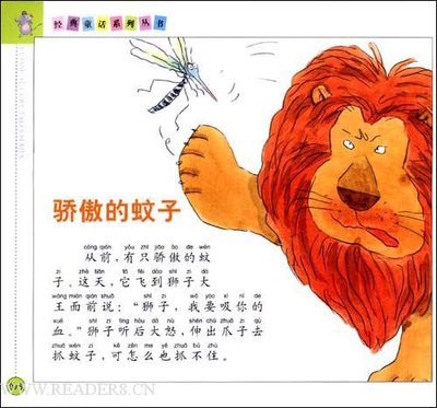 蚊子和狮子