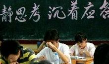 中等生在高考中一鸣惊人的经验