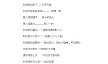 描写春节的歇后语