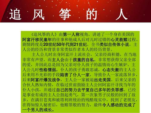 阅读风筝追逐者后的2000个单词