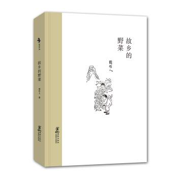周作人：故乡的野菜