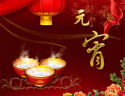 2018元宵节祝福