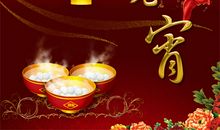 2018元宵节祝福语