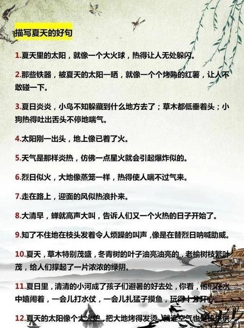关于描述夏天的段落