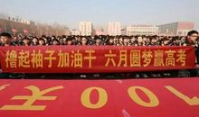 高三百日冲刺誓师大会的讲话