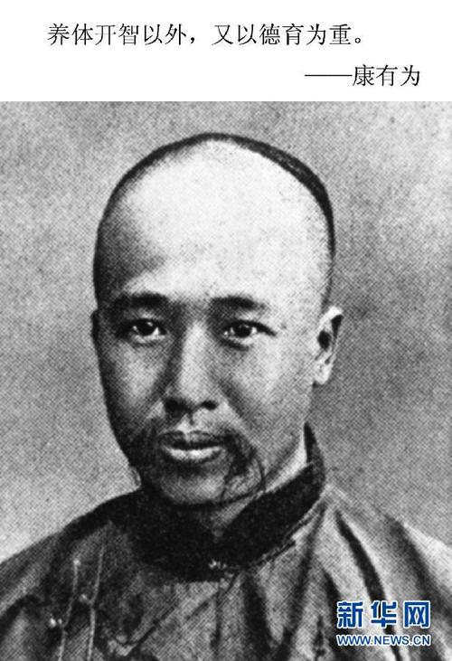 康有为的名言