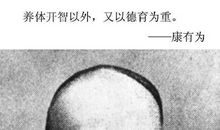 康有为名言名句