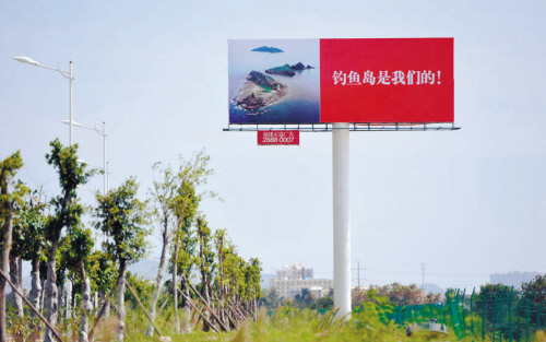 钓鱼岛的口号