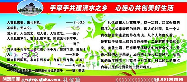 礼节格言