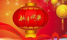 鸡年初一拜年祝福短信