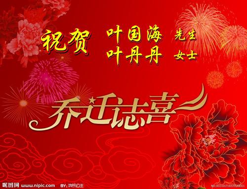 祝福