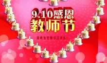 教师节祝福语言